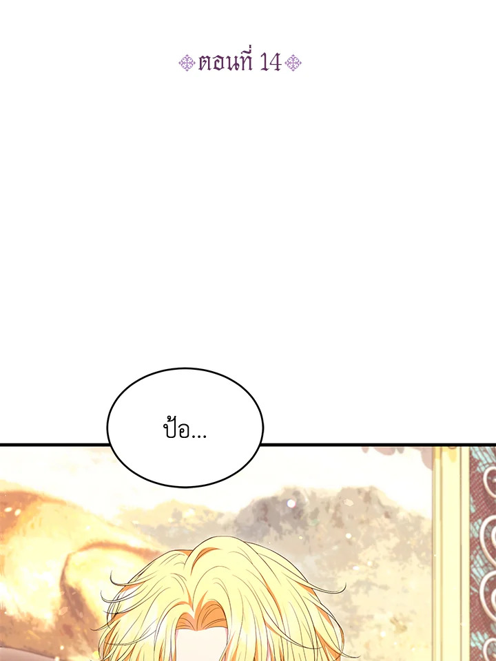 องค์หญิงตัวน้อยระดับ S แกร่งเกินต้าน | The S-Class Baby Princess Is Too Powerful ตอนที่ 14 - รูปที่ 2