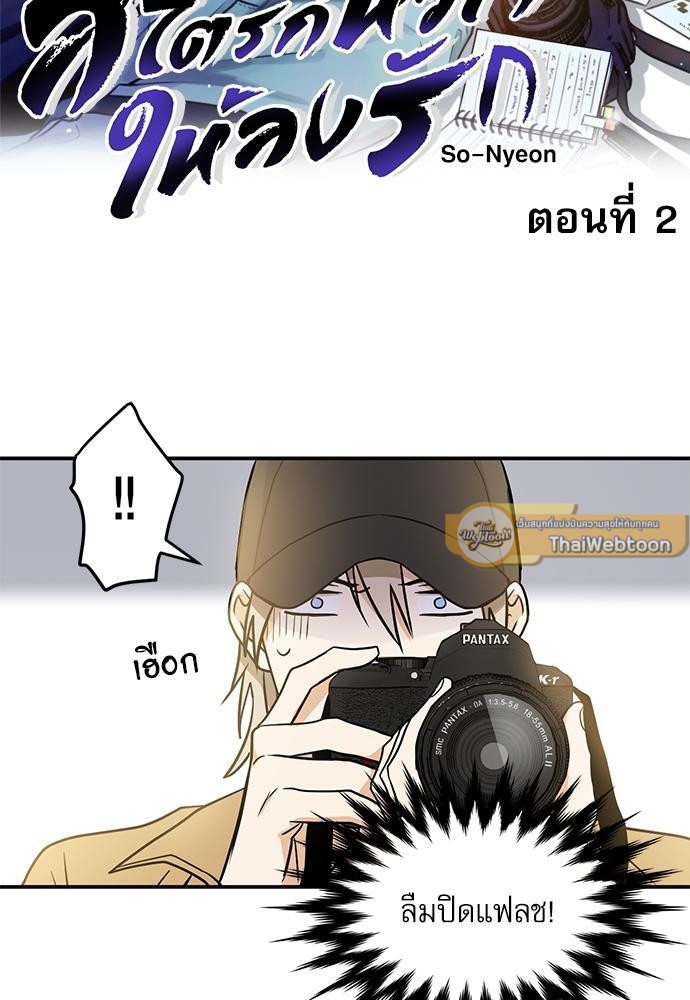 สไตรก์หัวใจให้ลงรัก | Seventh Strike ตอนที่ 2 - รูปที่ 2