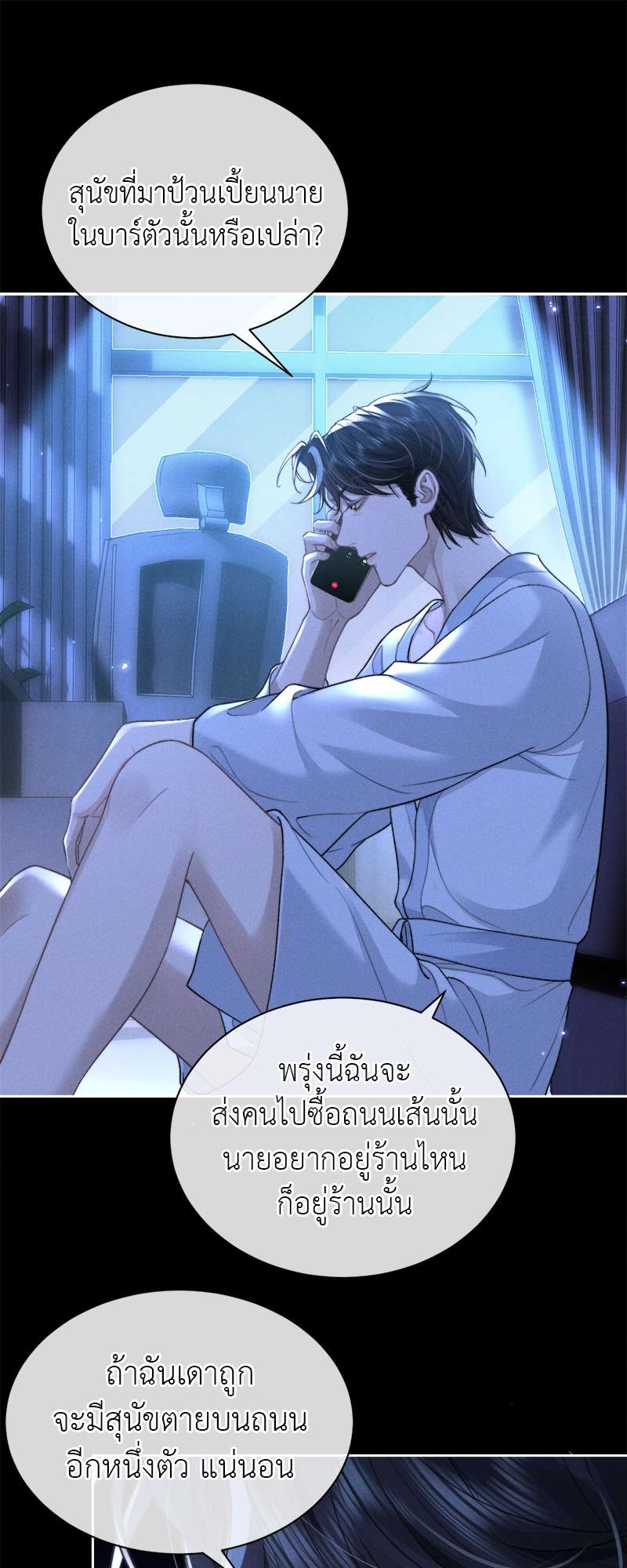 พ่อบ้านหูตก | Attendant With Dangling Ears ตอนที่ 53 - รูปที่ 2