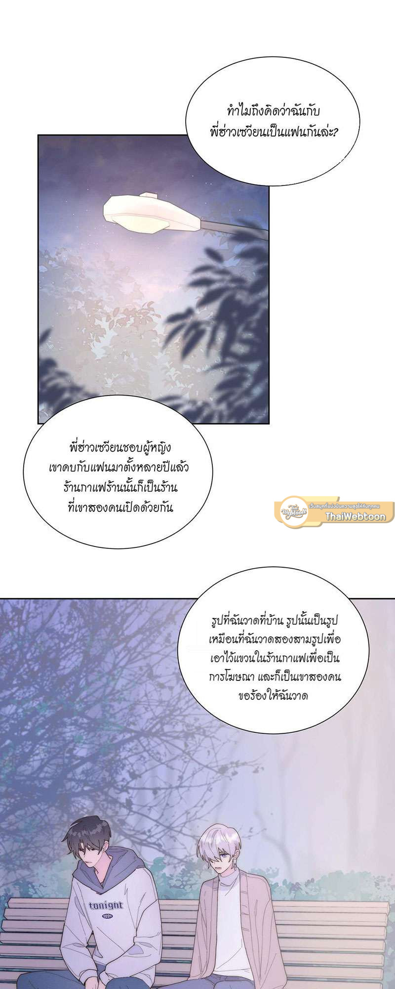 นานแค่ไหน ใจก็ยังรักนาย ตอนที่ 24 - รูปที่ 2