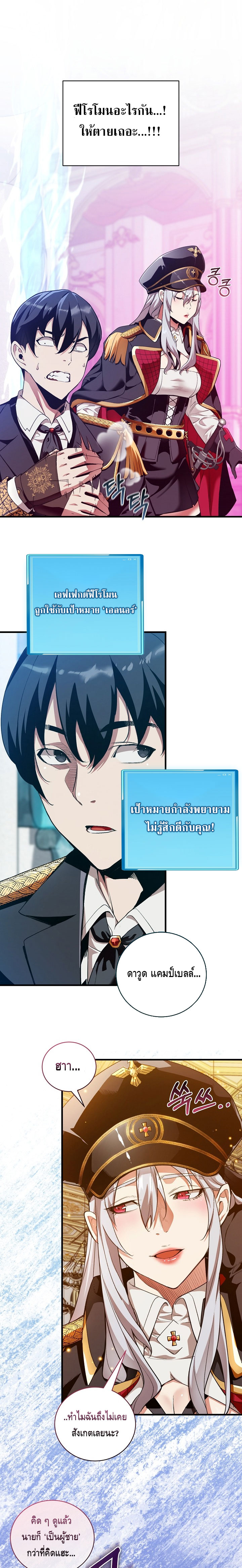 Fated to Be Loved by Villains โชคชะตากำหนดให้สาวๆตัวร้ายมารักฉัน ตอนที่ 12 - รูปที่ 1