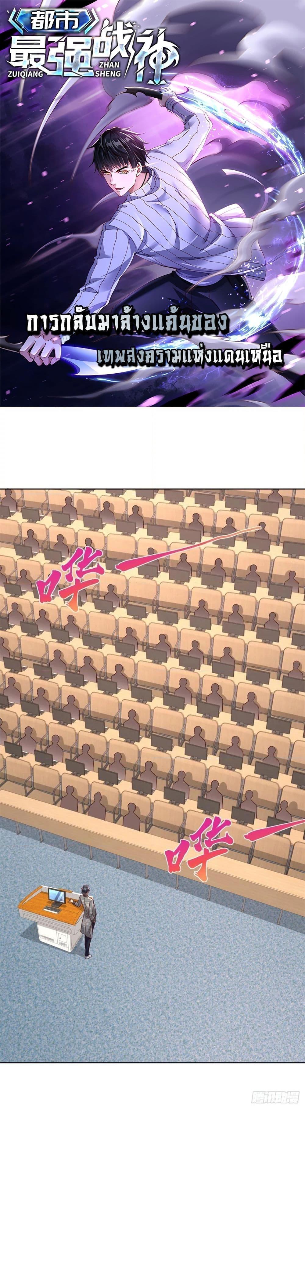 City’s Strongest God of War การกลับมาล้างแค้นของเทพสงครามแห่งแดนเหนือ ตอนที่ 41 - รูปที่ 1