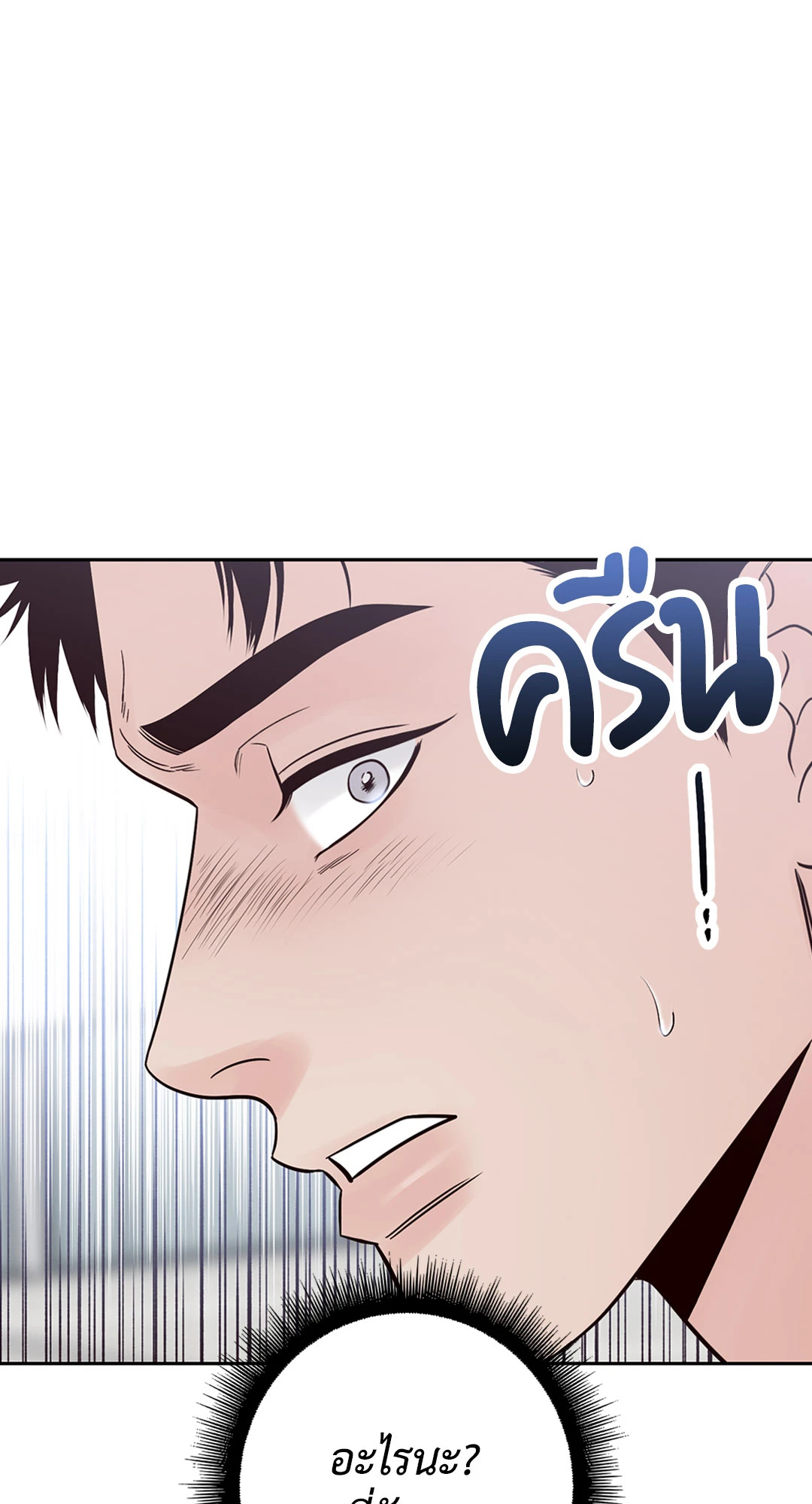 Bad Position ตอนที่ 43 - รูปที่ 2