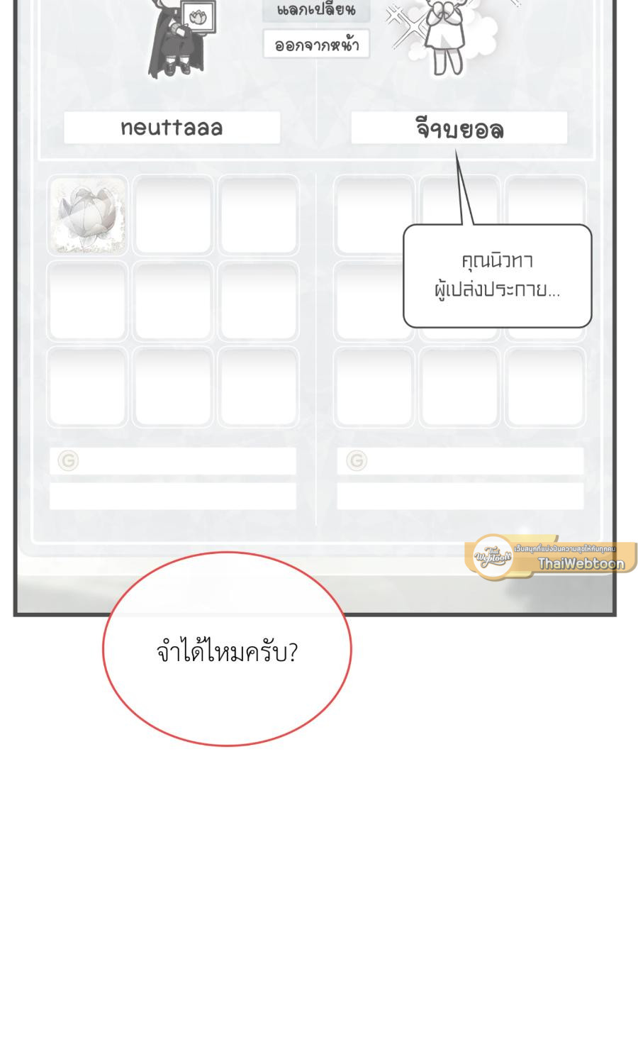 กิลด์รักข้ามรั้ว | The Guild Member Next Door ตอนที่ 67 - รูปที่ 2