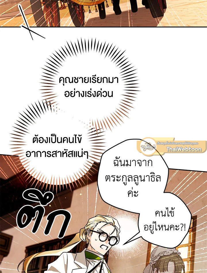 Sigrid ตอนที่ 101 - รูปที่ 2