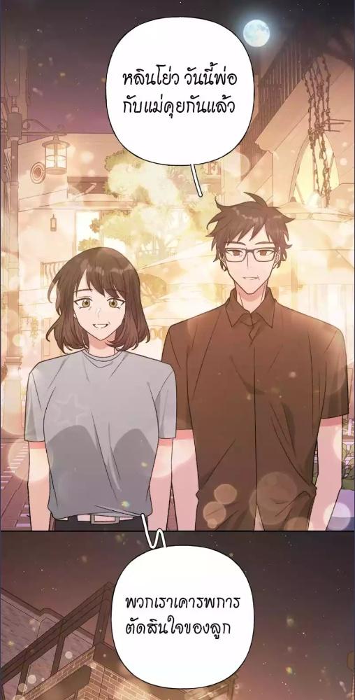 ปีศาจแห่งความฝันจ้องจะกินผม | Devour Your Nightmares ตอนที่ 97 - รูปที่ 2