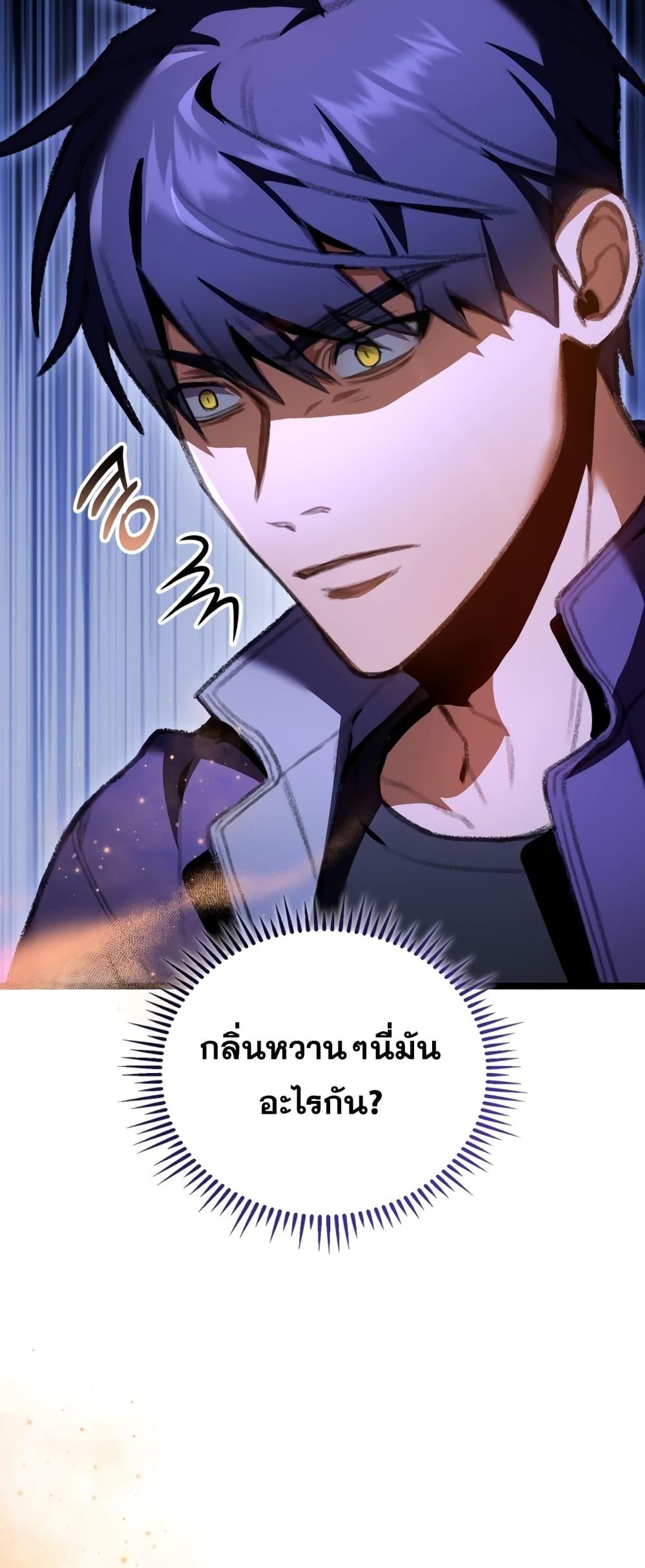 F-Class Destiny Hunter ตอนที่ 20 - รูปที่ 2