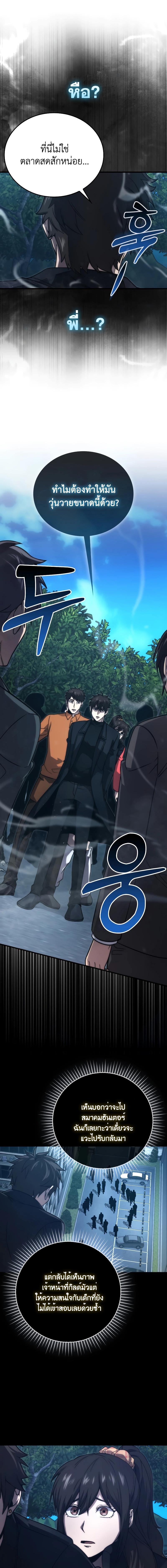 Demon Lord’s Martial Arts Ascension ชีวิตที่แล้วฉันคือจอมมาร ตอนที่ 67 - รูปที่ 2