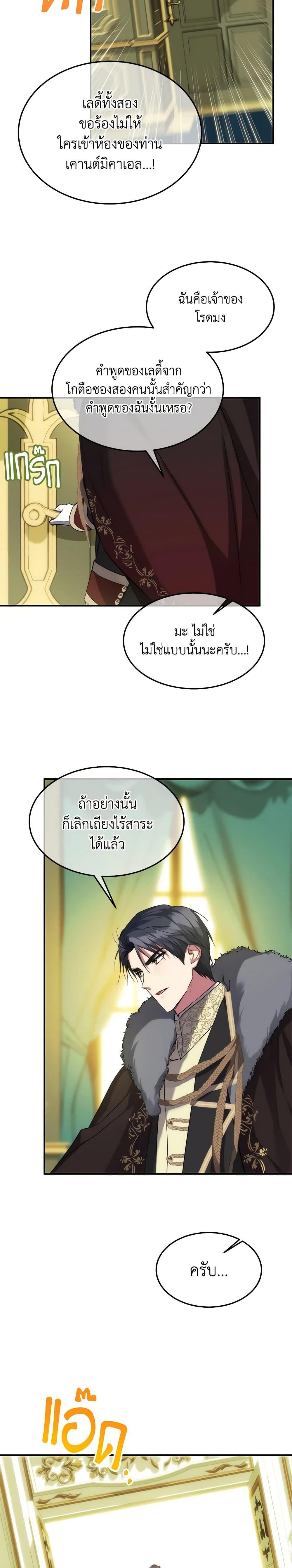 The Princess Pretends to Be Crazy องค์หญิงสติเฟื่อง ตอนที่ 42 - รูปที่ 2