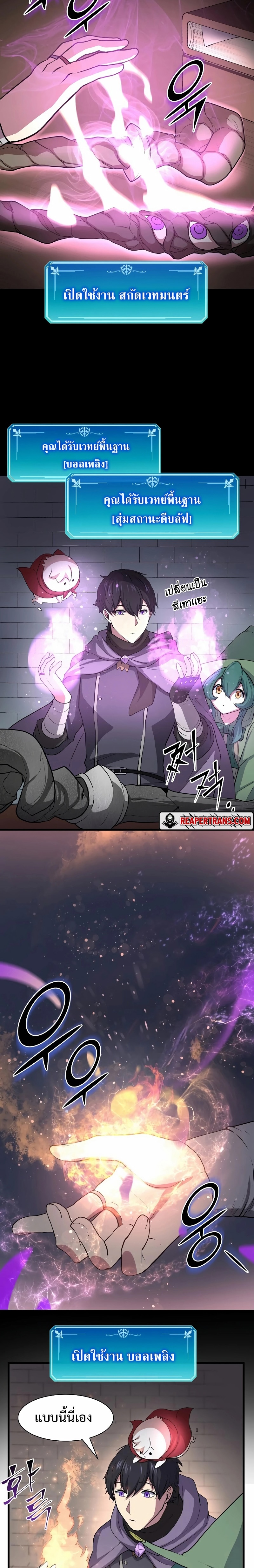 Level Up with Skills ตอนที่ 30 - รูปที่ 2