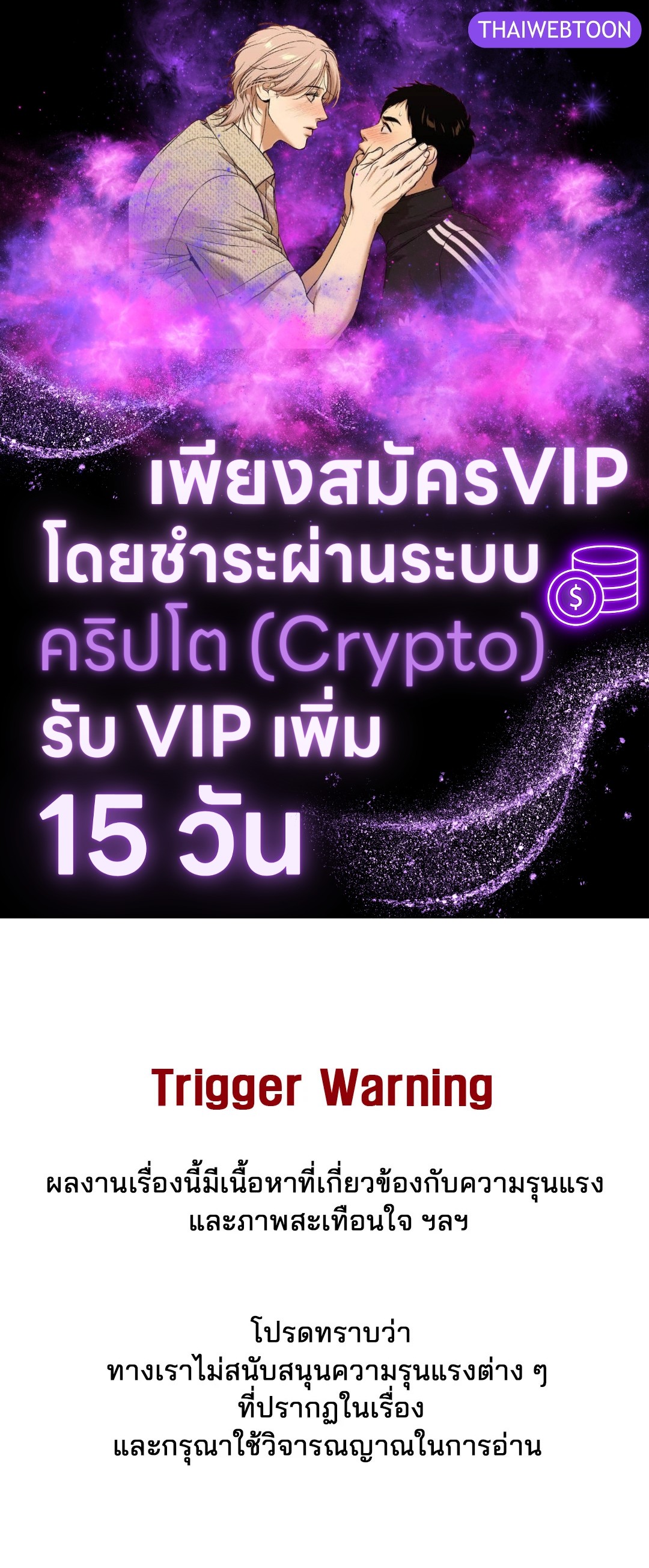 รักข้ามขั้ว | SS Short Stories ตอนที่ 1 - รูปที่ 1