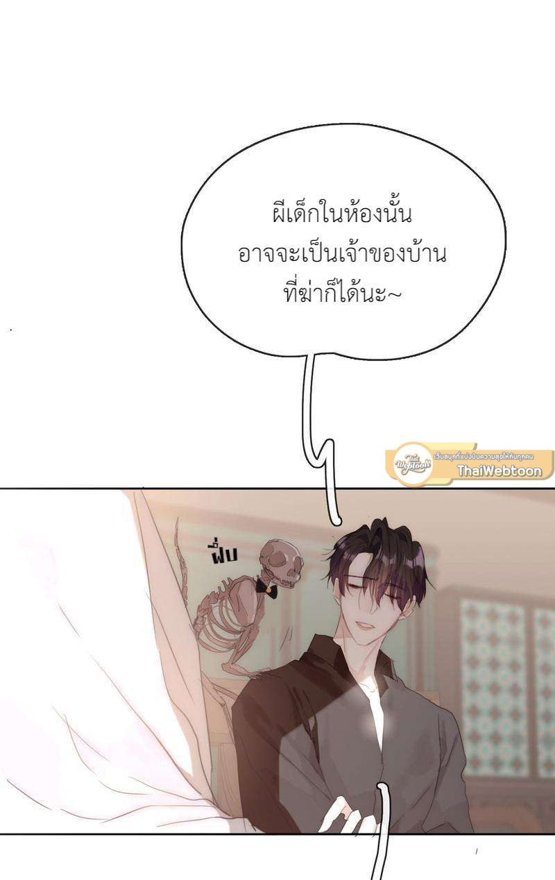 ราตรีนี้ของเราสอง | Please, Sleep With Me ตอนที่ 39 - รูปที่ 2