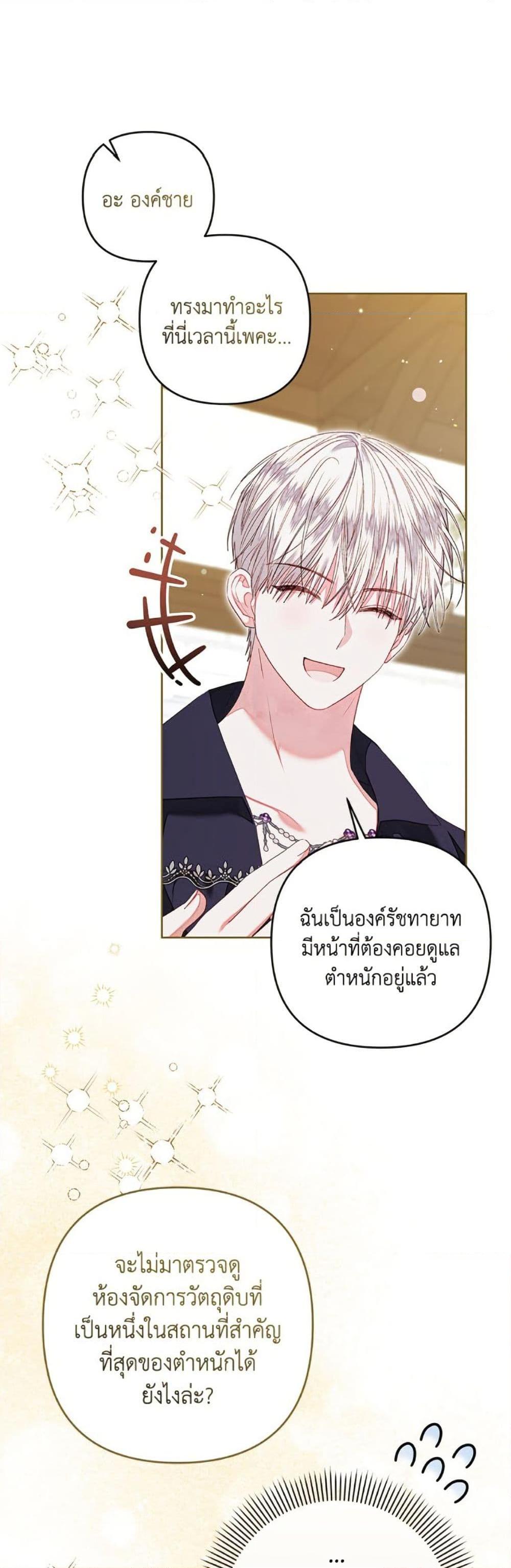 Being a Maid is Better than Being a Princess ฉันเป็นสาวใช้ได้ดีกว่าเป็นเจ้าหญิงอีกค่ะ ตอนที่ 46 - รูปที่ 2