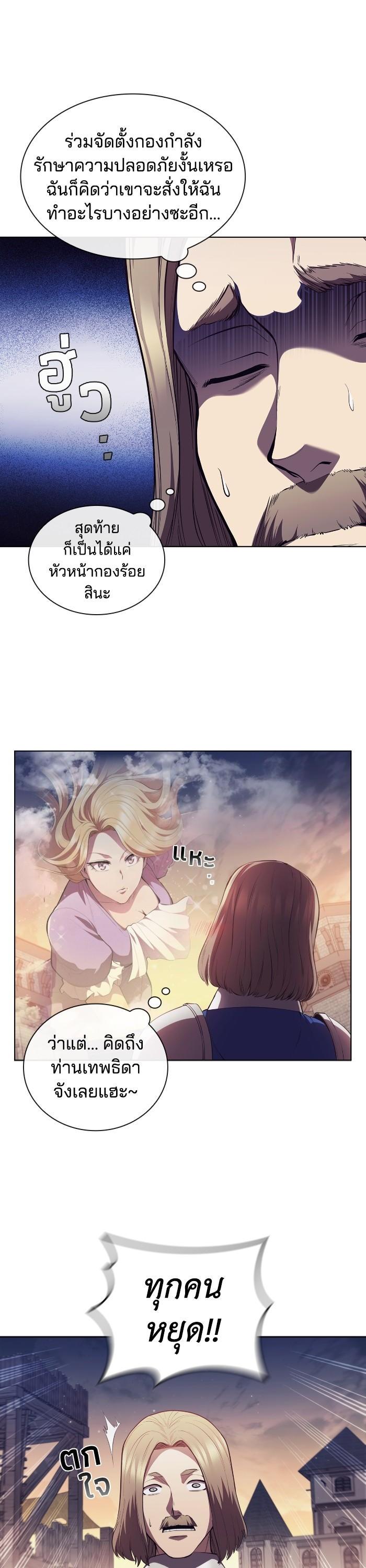 I Regressed As The Duke เกิดใหม่ในร่างดยุก ตอนที่ 54 - รูปที่ 2