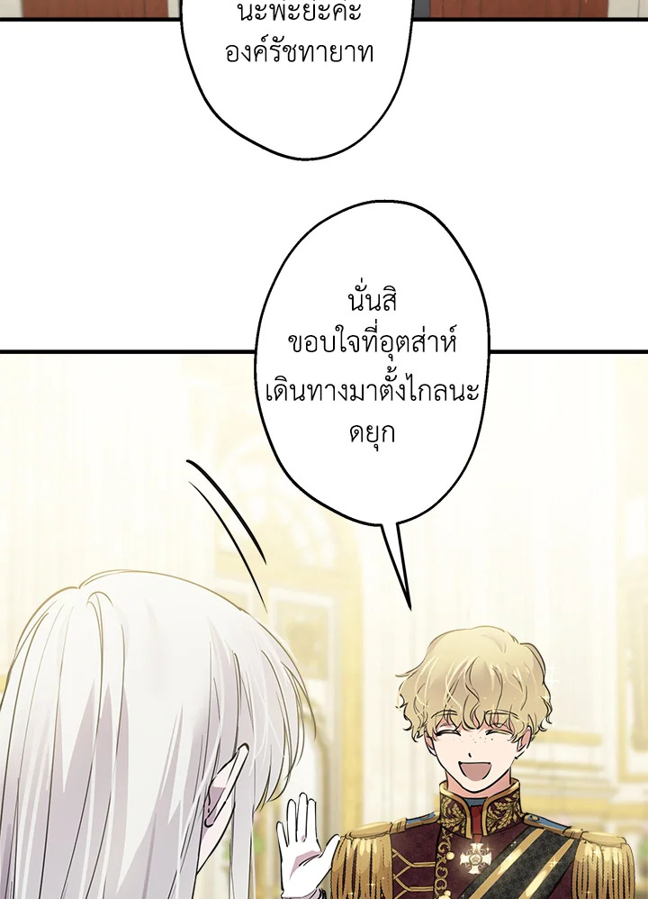 เมื่อผู้ที่แข็งแกร่งที่สุดในโลกนี้ต่างมารุมรักฉัน ตอนที่ 39 - รูปที่ 2