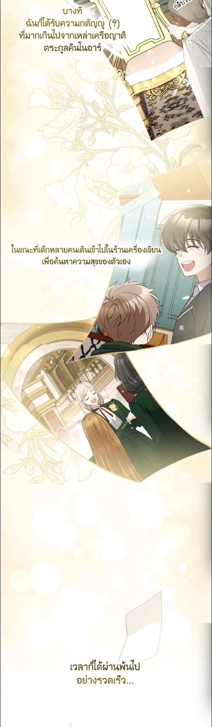 อย่ามาร้านเครื่องเขียนของนางร้ายกันเลยนะ! ตอนที่ 114 - รูปที่ 2