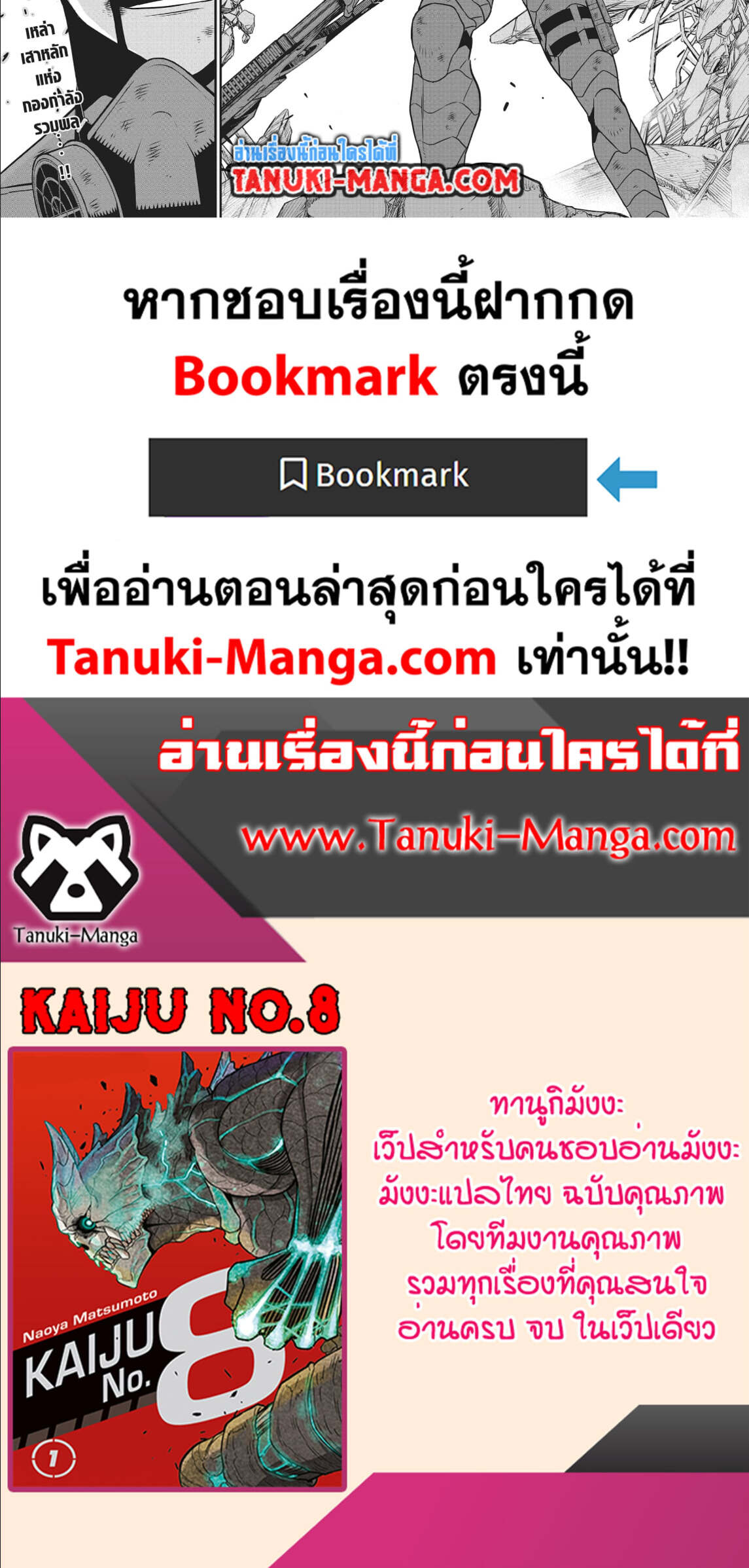Kaiju No.8 ไคจูหมายเลข 8 ตอนที่ 115 - รูปที่ 2