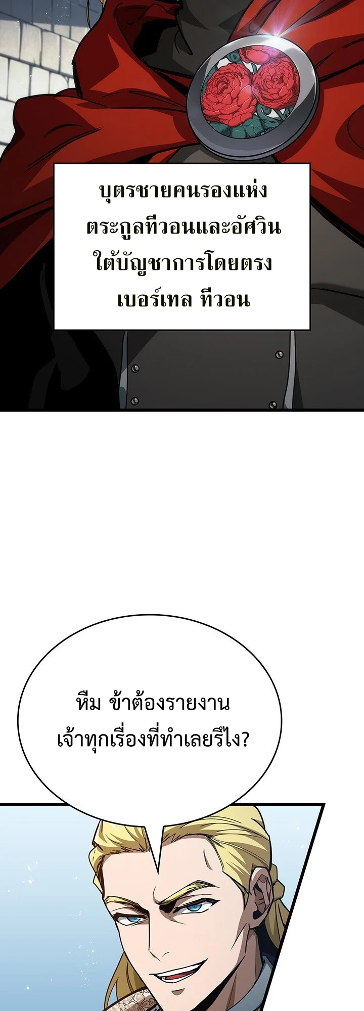 Crimson Reset ชีวิตครั้งที่สองของราชันรัตติกาล หลังจากหลบหนีมาครึ่งปี แวมไพร์ยูจีนก็ถูกสังหารในที่สุด ตอนที่ 7 - รูปที่ 2