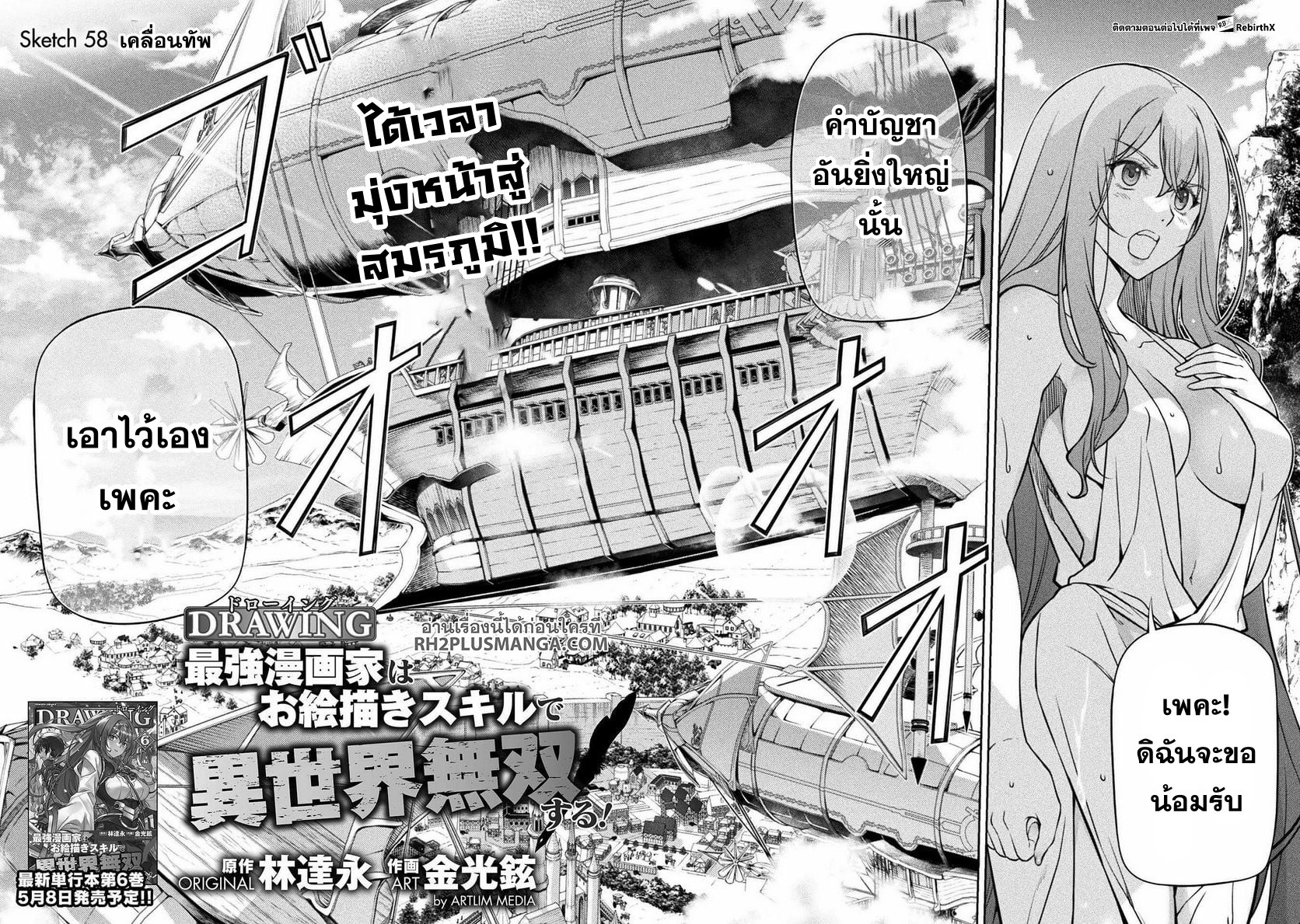 Drawing: Saikyou Mangaka wa Oekaki Skill de Isekai Musou Suru! นักวาดมังงะผู้ไร้เทียมทาน ณ แดนต่างโลก ตอนที่ 58 - รูปที่ 2