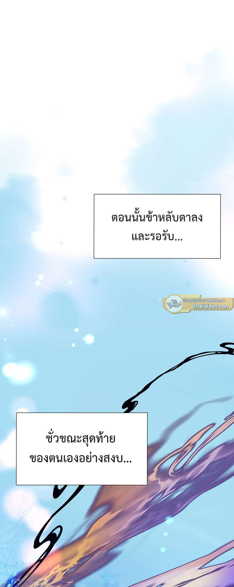 อ้อมกอดปีศาจ | Demon Wants to Hug ตอนที่ 164 - รูปที่ 2