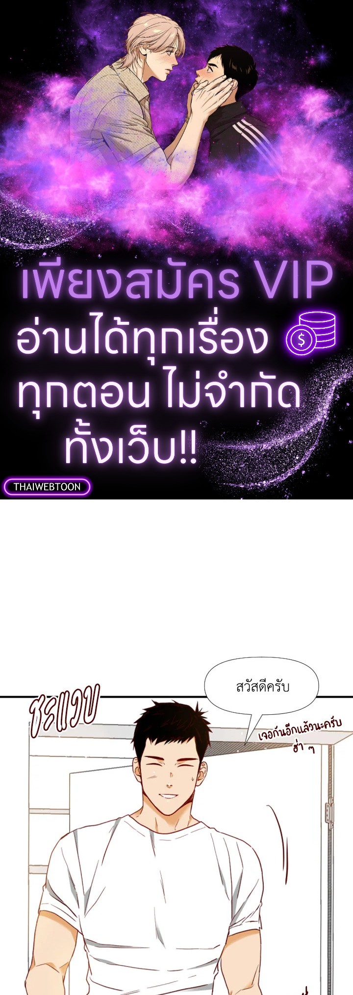 1/24 สลับร่างรัก | An Hour of Romance ตอนที่ 54 - รูปที่ 1