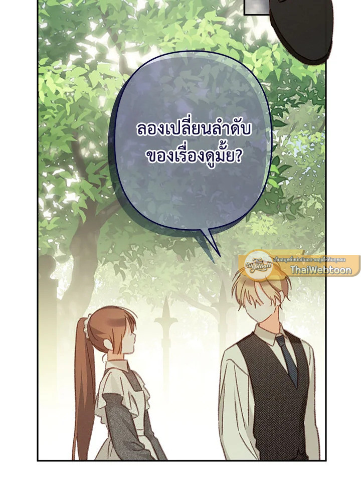 เมื่อฉันเป็นเมดที่ต้องเอาตัวรอดในเกมสยองขวัญ ตอนที่ 32 - รูปที่ 2