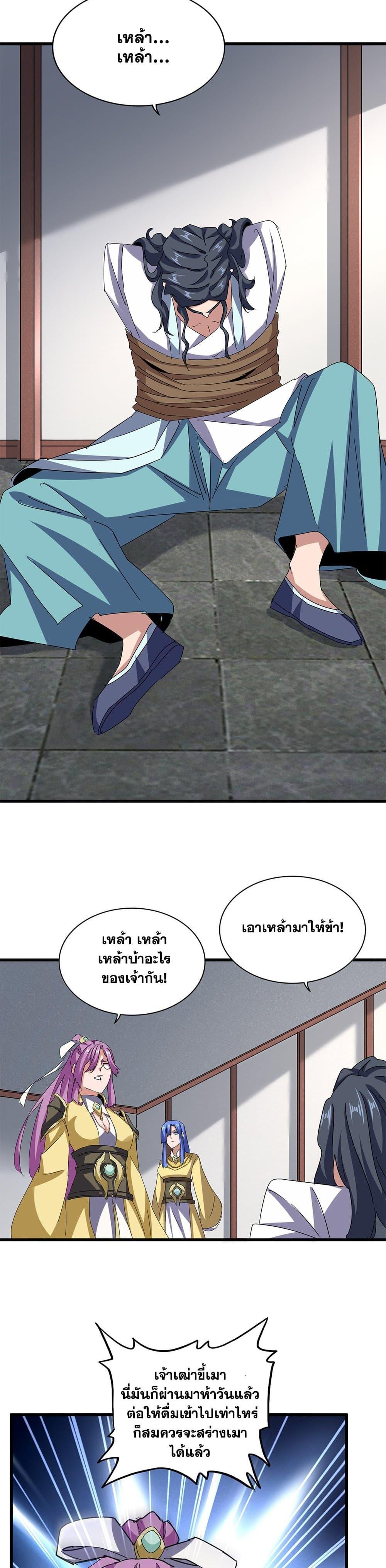 Magic Emperor ราชาจอมเวทย์ ตอนที่ 636 - รูปที่ 2