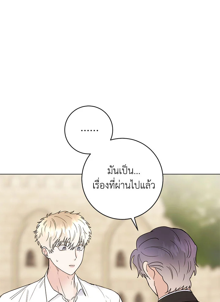 เจ้านายที่รัก Master's Pet ตอนที่ 45 - รูปที่ 2