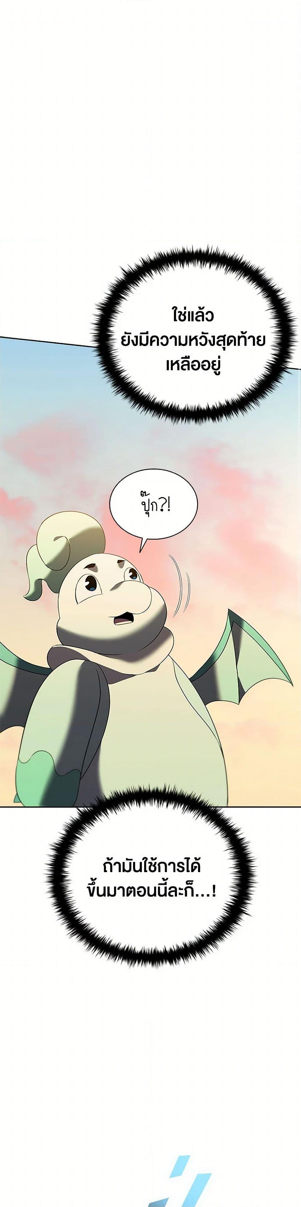 Taming Master เทมมิ่งมาสเตอร์ ตอนที่ 184 - รูปที่ 2