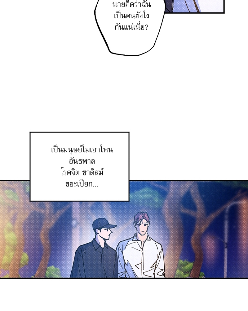 Semantic Error ตอนที่ 88 - รูปที่ 2