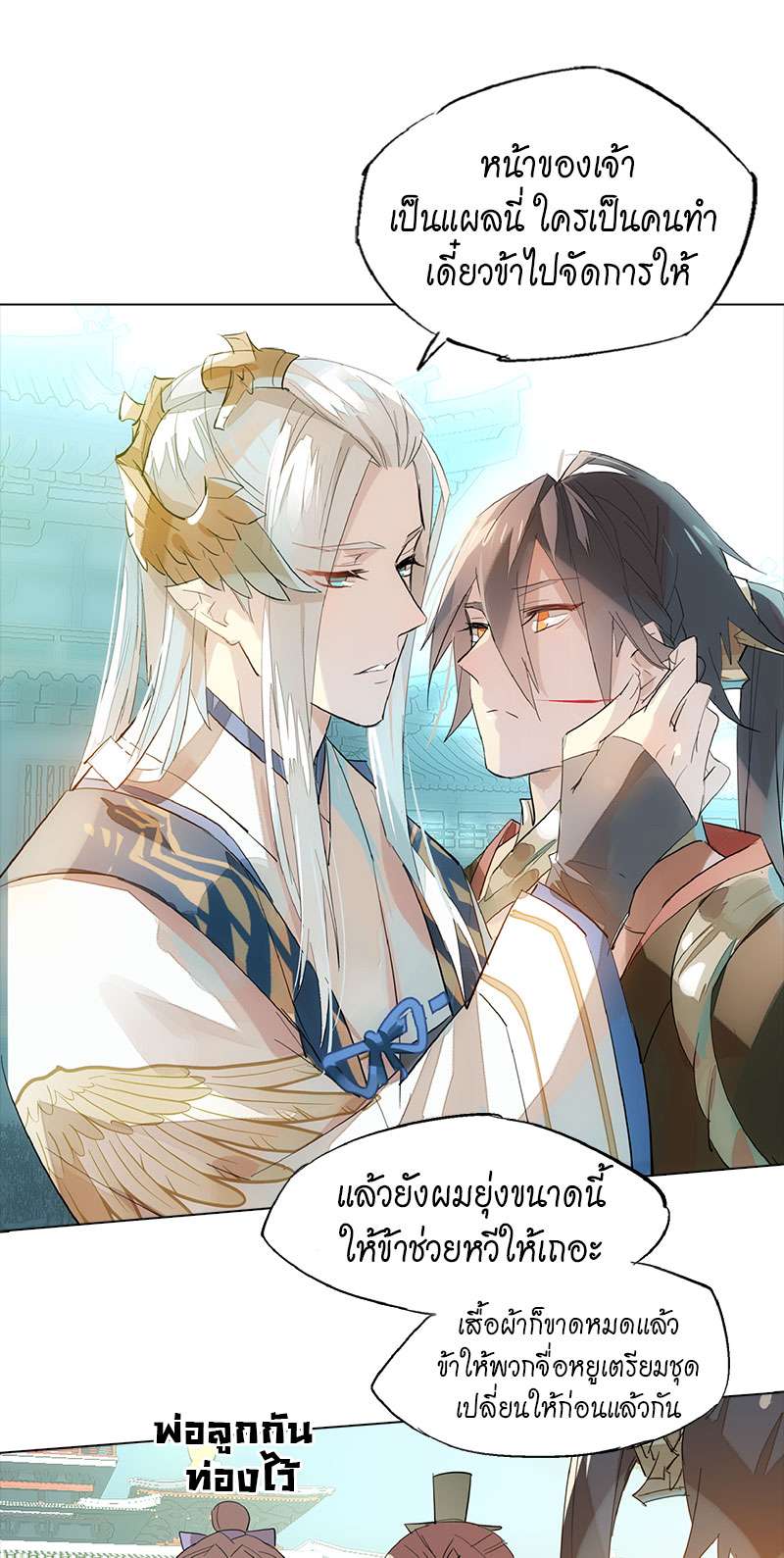 กระบี่แห่งห้วงอารมณ์ ตอนที่ 8 - รูปที่ 2