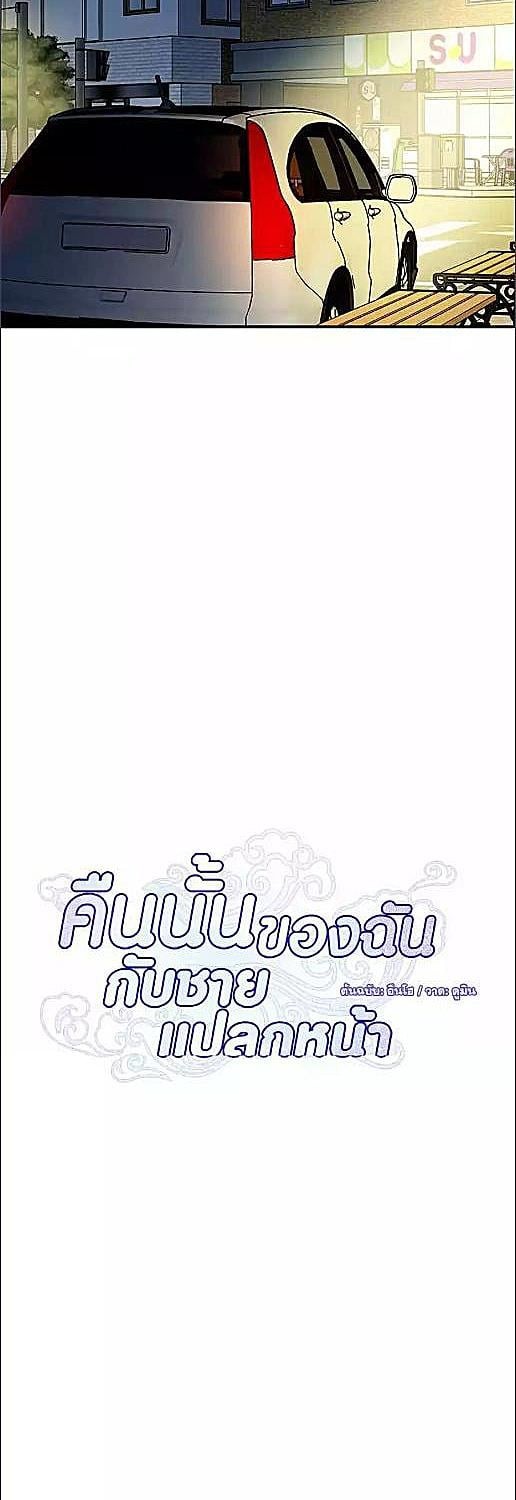 คืนนั้นของฉันกับชายแปลกหน้า | Her Peculiar Visitor ตอนที่ 14 - รูปที่ 2