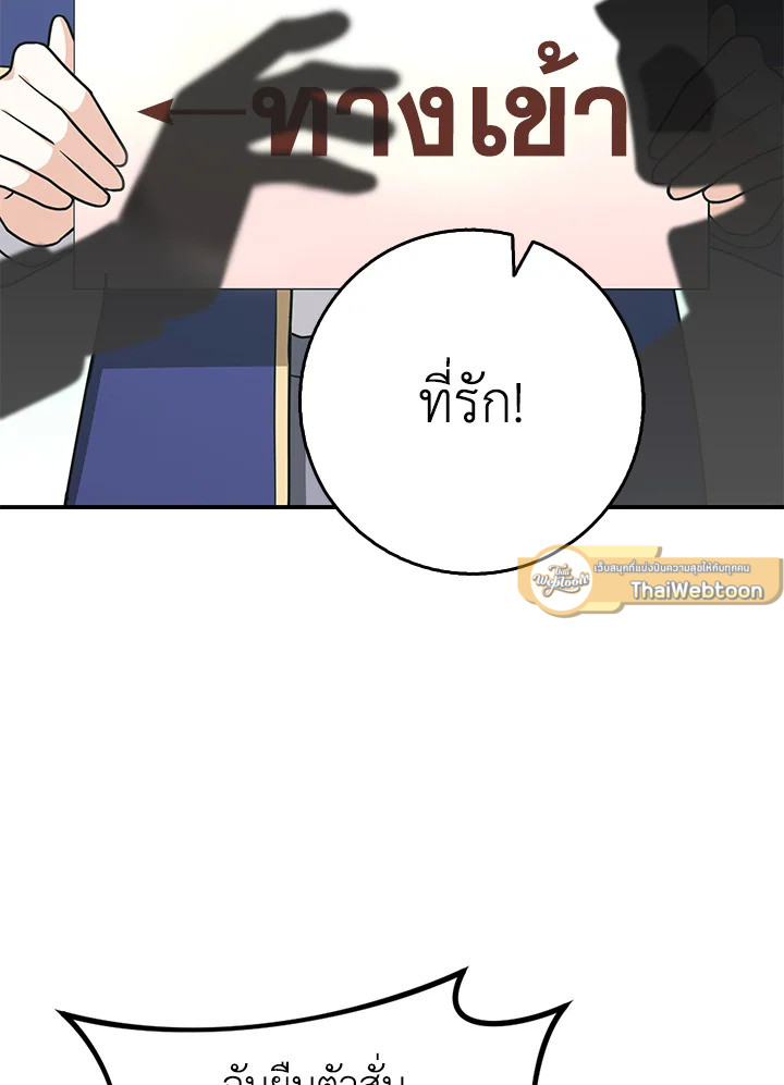 เพื่อนเขาไม่ทำกันแบบนี้หรอกนะ | Friends Shouldn't Act This Way ตอนที่ 61 - รูปที่ 2