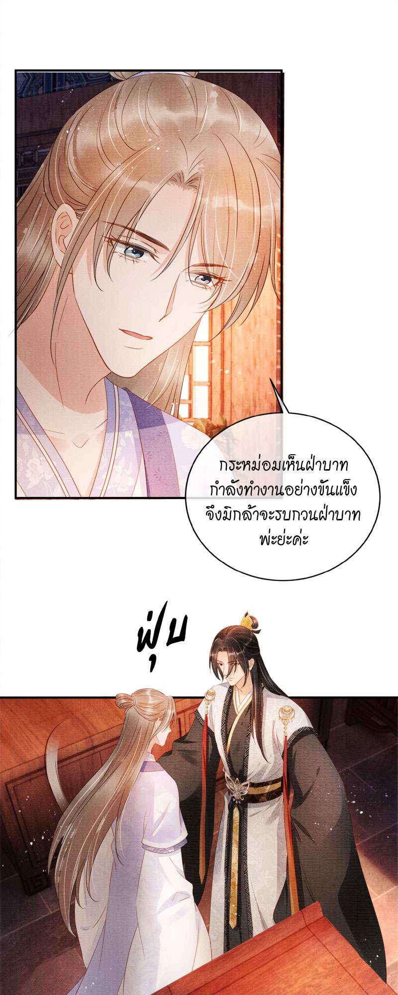 นายบำเรอขององค์จักรพรรดิ | Please Love Me Gentle ตอนที่ 65 - รูปที่ 2