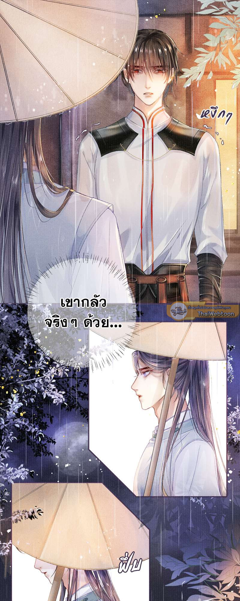 ใต้บัญชาจักรพรรดิ | My Majesty Your Grace ตอนที่ 7 - รูปที่ 2