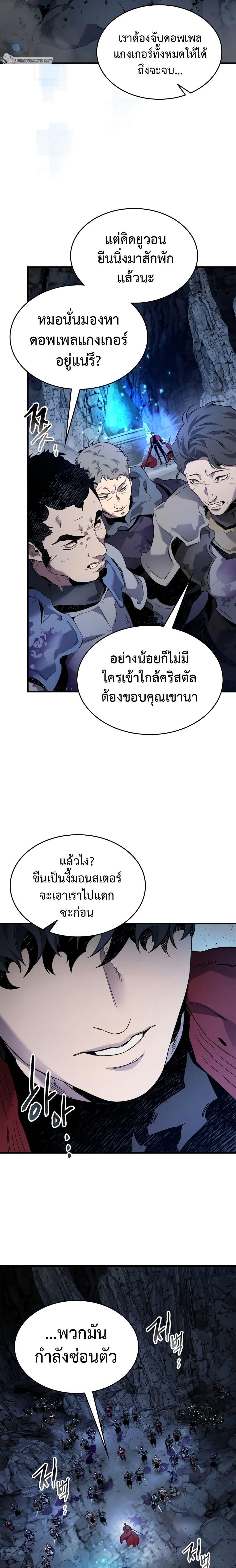Leveling With the Gods ตอนที่ 81 - รูปที่ 2