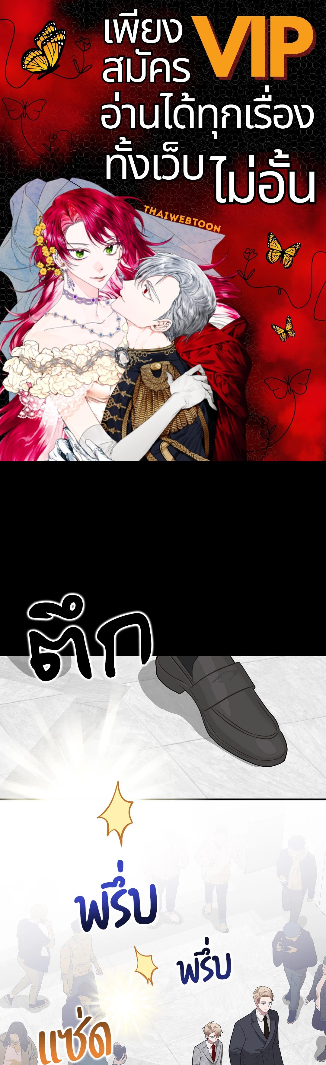 ตัวร้ายไม่ได้เรื่องทุกราย | Every Villain Is Lemons ตอนที่ 47 - รูปที่ 1