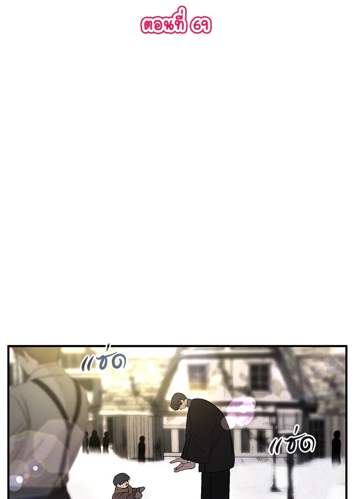 พรหมจรรย์นี้ผมหวงนะ | IS IT NOT-MARRIAGE?! ตอนที่ 69 - รูปที่ 2