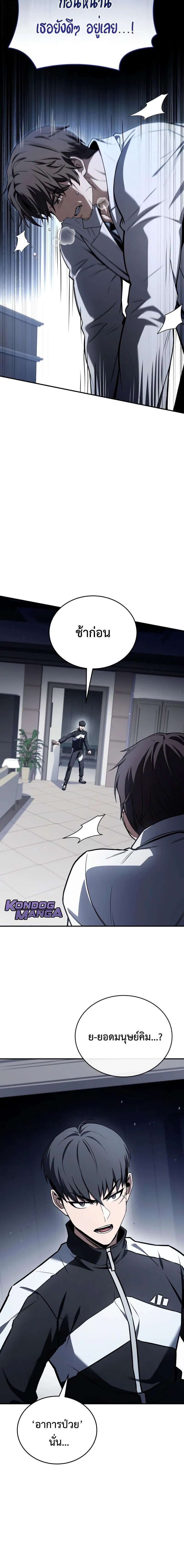 Trait Hoarder ตอนที่ 65 - รูปที่ 2