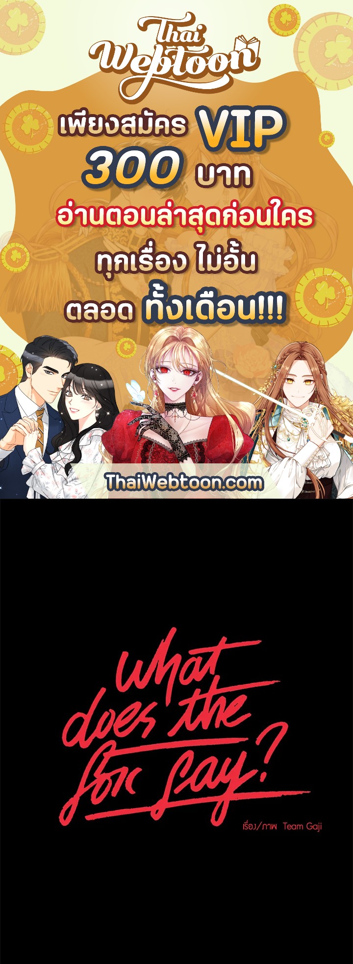 What does the fox say? ตอนที่ 72 - รูปที่ 1