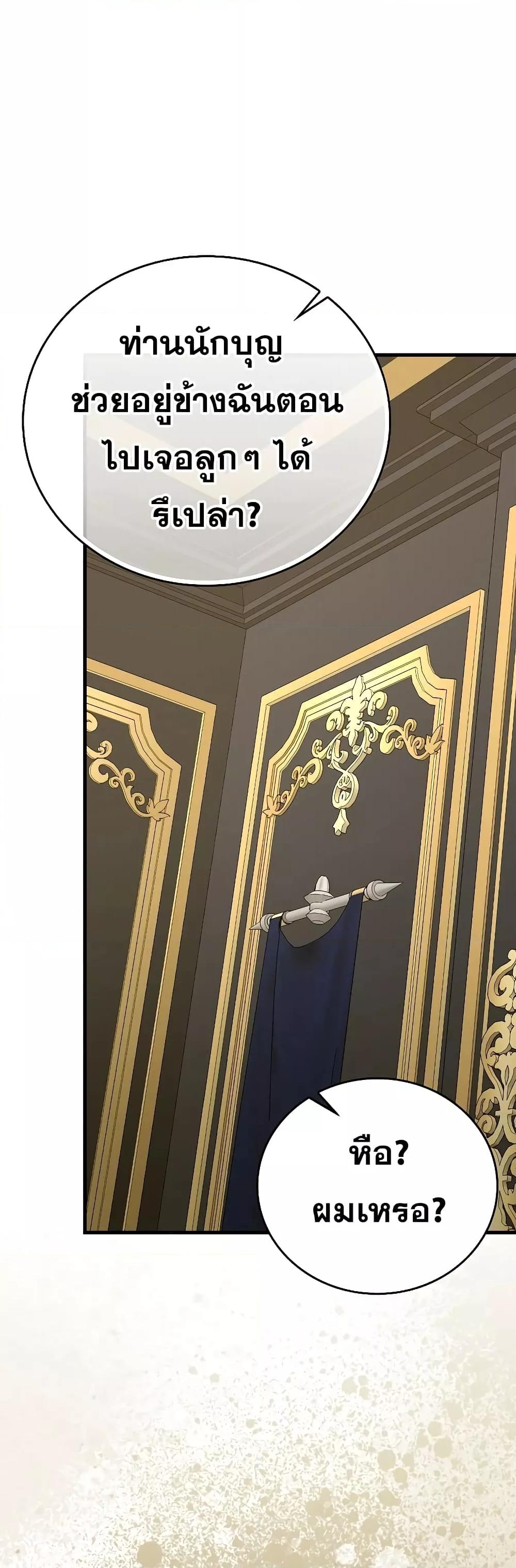 To Hell With Being a Saint, I’m a Doctor ตอนที่ 85 - รูปที่ 2