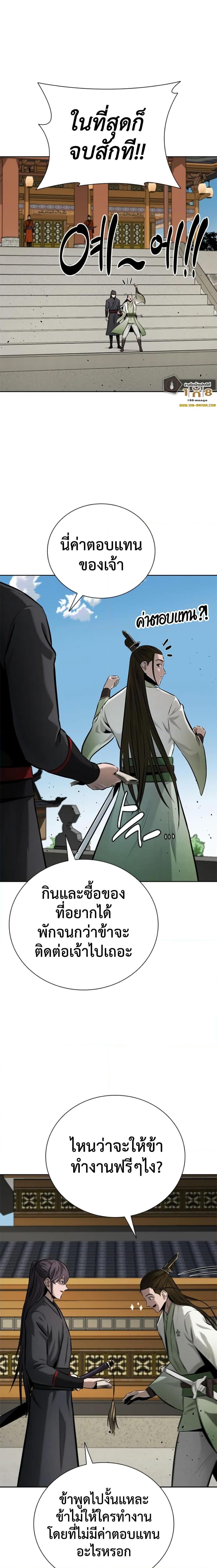 Moon-Shadow Sword Emperor ตอนที่ 56 - รูปที่ 2