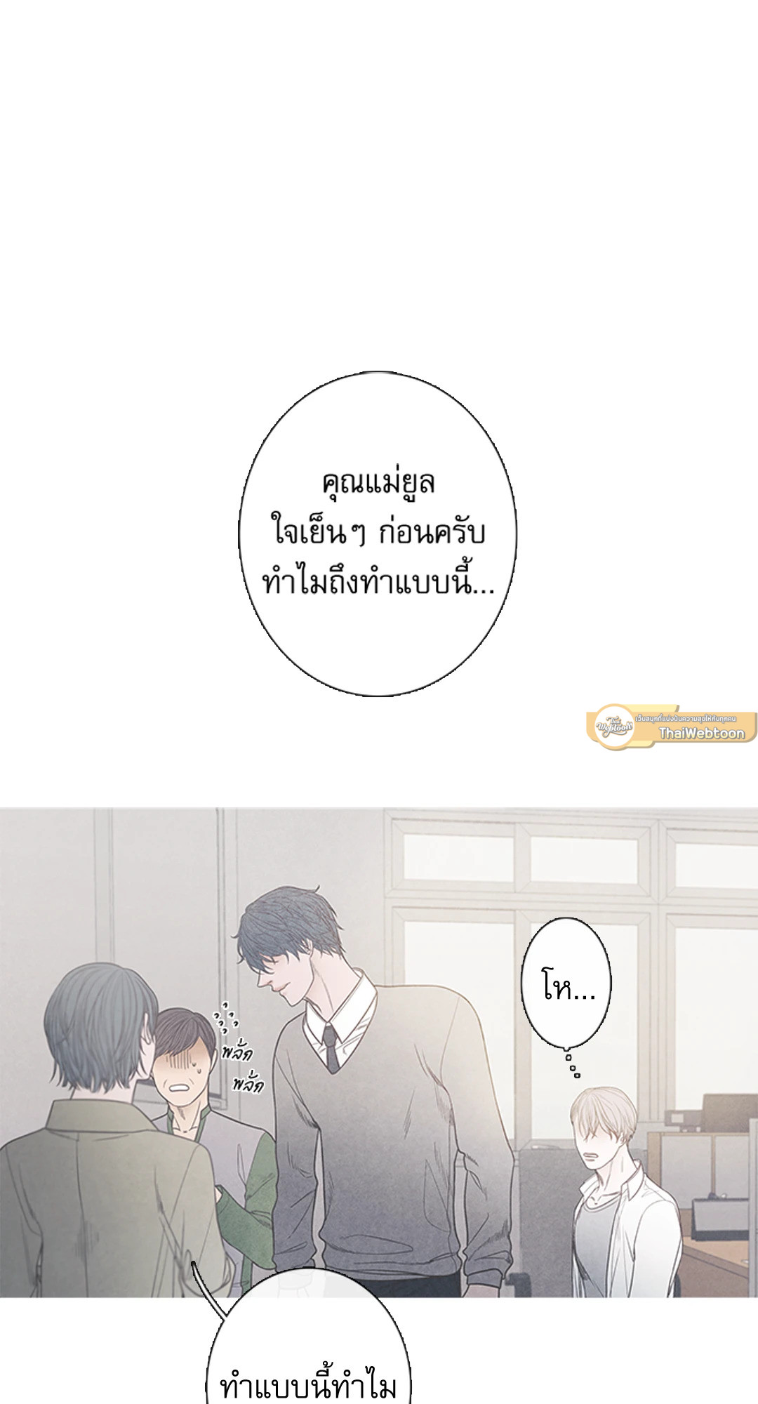 ณ จุดเยือกแข็ง ตอนที่ 4 - รูปที่ 2