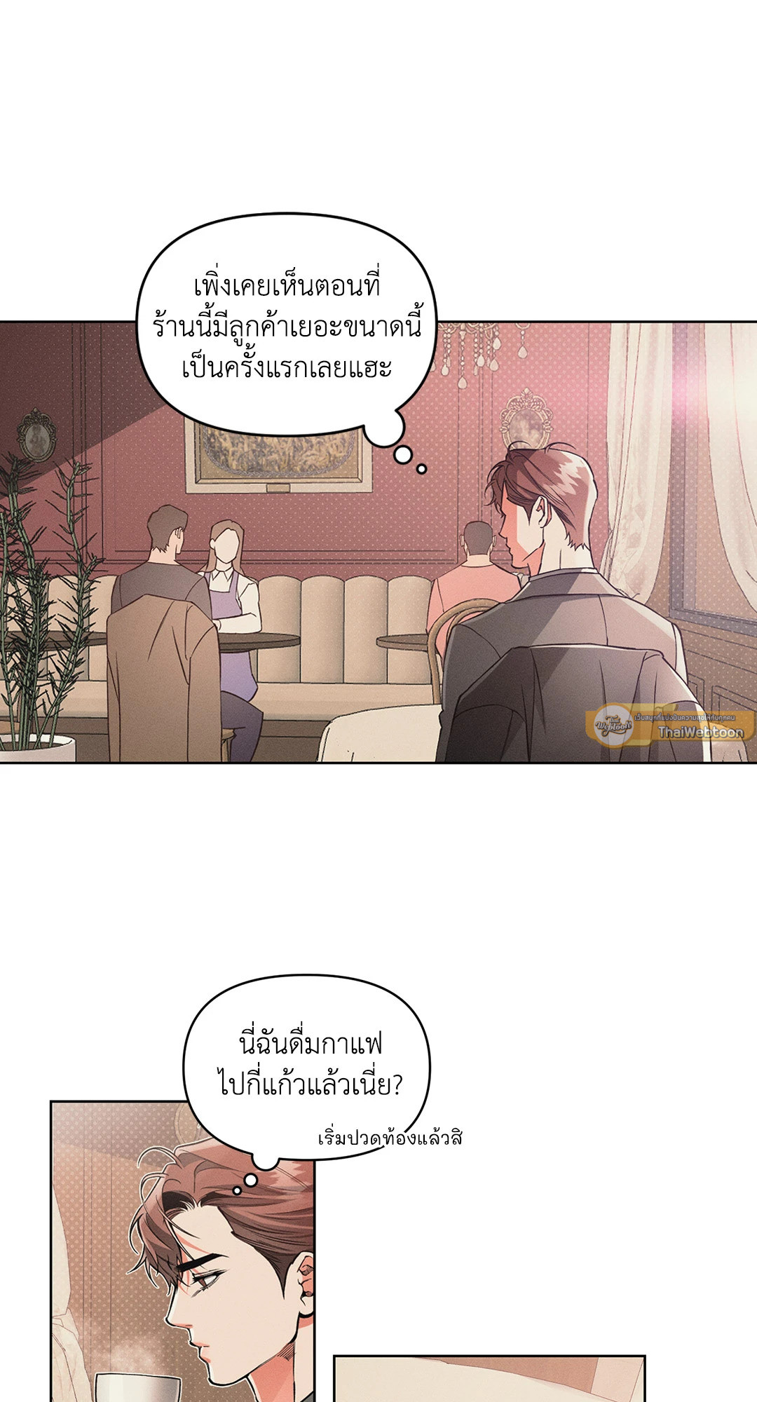 Beware the Ides of March ตอนที่ 44 - รูปที่ 2