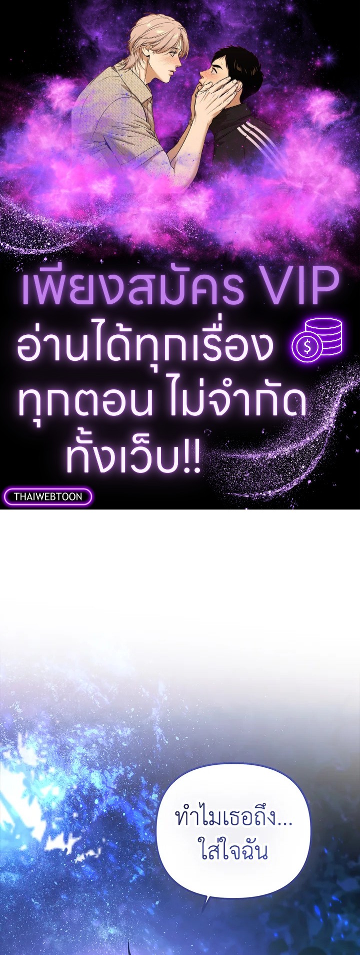 หนีพระเอกอยู่ดีๆ รู้ตัวอีกทีมีฮาเร็ม | I Created a Harem to Avoid the Male Lead ตอนที่ 24 - รูปที่ 1