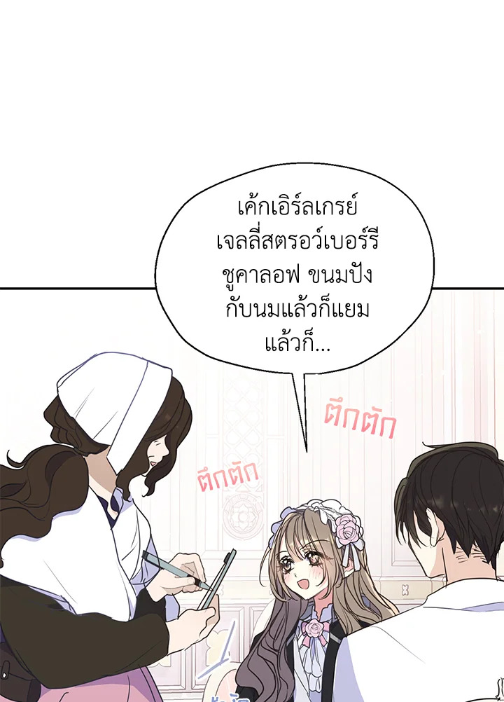 ฝ่าบาท อย่าฆ่ากันอีกนะเพคะ | Your Majesty,Please Don't Kill Me Again ตอนที่ 70 - รูปที่ 2