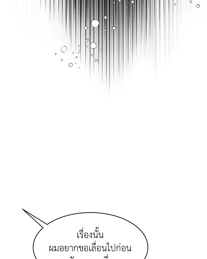 คิวปิดประจำฝ่ายขาย | Cupid in the Rainbow Trap ตอนที่ 46 - รูปที่ 2