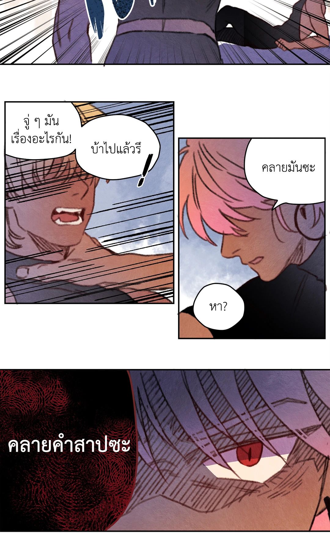 ริกซ์ เวนุส Rix Vanus ตอนที่ 55 - รูปที่ 2