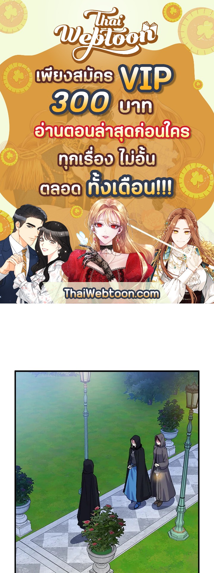 ชีวิตที่สองของนางร้าย | The Villainess Lives Twice ตอนที่ 102 - รูปที่ 1