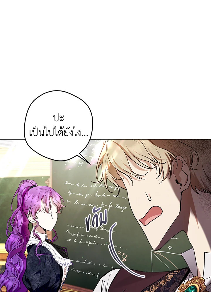 เป็นนางร้ายก็สบายดีนะคะ ตอนที่ 30 - รูปที่ 2